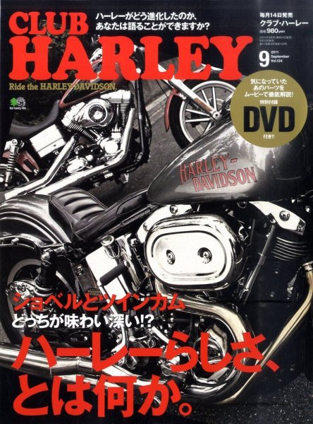 CLUB HARLEY（クラブハーレー） No.134 (発売日2011年08月12日) 表紙