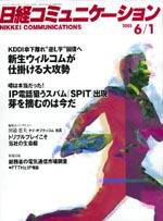 日経コミュニケーション No439 (発売日2005年06月01日) 表紙