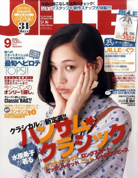 JILLE（ジル） 9月号 (発売日2011年08月11日) 表紙