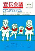 宣伝会議 11年8月15日号 表紙