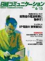 日経コミュニケーション No440 (発売日2005年06月15日) 表紙