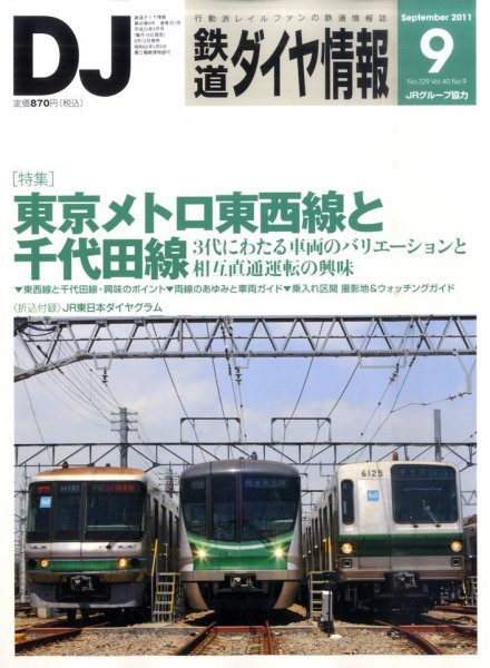 鉄道ダイヤ情報 2011年9月号 (発売日2011年08月12日) 表紙