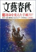 文藝春秋 9月号 (発売日2011年08月10日) 表紙