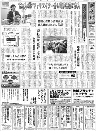 新文化 2895号 (発売日2011年07月21日) 表紙