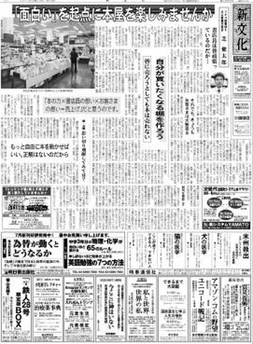 新文化 2896号 (発売日2011年07月28日) 表紙