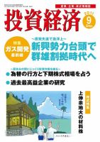 投資経済 投資経済9月号 (発売日2011年08月10日) 表紙