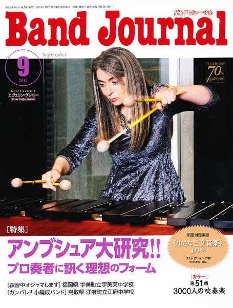 バンドジャーナル 9月号 (発売日2011年08月10日) 表紙