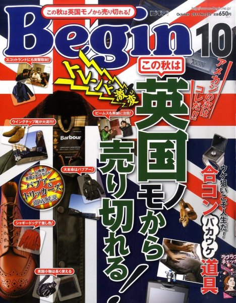 Begin（ビギン） 2011年08月16日発売号 表紙