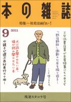 本の雑誌 339号 表紙