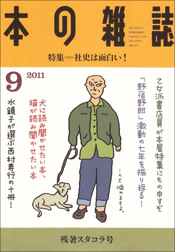 本の雑誌 339号 (発売日2011年08月10日) 表紙