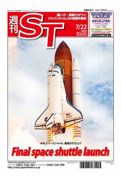The Japan Times Alpha（ジャパンタイムズアルファ） Vol.61 No.29 (発売日2011年07月17日) 表紙