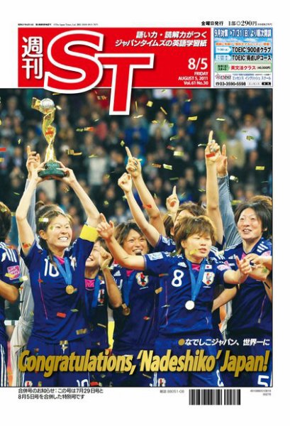 The Japan Times Alpha（ジャパンタイムズアルファ） Vol.61 No.30 (発売日2011年07月24日) 表紙