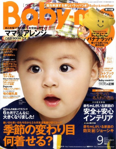 Baby-mo（ベビモ） 9月号 (発売日2011年08月11日) 表紙