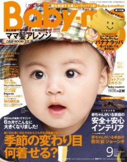 Baby Mo ベビモ 9月号 発売日11年08月11日 雑誌 定期購読の予約はfujisan