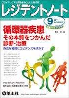 レジデントノート Vol.13No.8 表紙