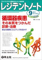 レジデントノート Vol.13No.8 (発売日2011年08月10日) 表紙
