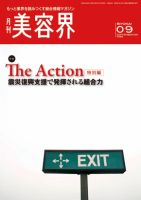 美容界 9月号 (発売日2011年08月15日) 表紙