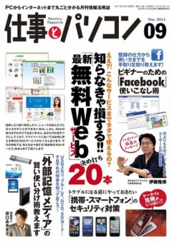 雑誌 定期購読の予約はfujisan 雑誌内検索 類語 が月刊仕事とパソコンの11年08月10日発売号で見つかりました