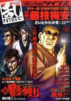 コミック乱 ツインズ 9月号 表紙