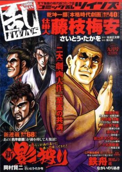 コミック乱 ツインズ 9月号 (発売日2011年08月16日) 表紙