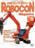 ロボコンマガジン 9月号(No.77) (発売日2011年08月12日) 表紙