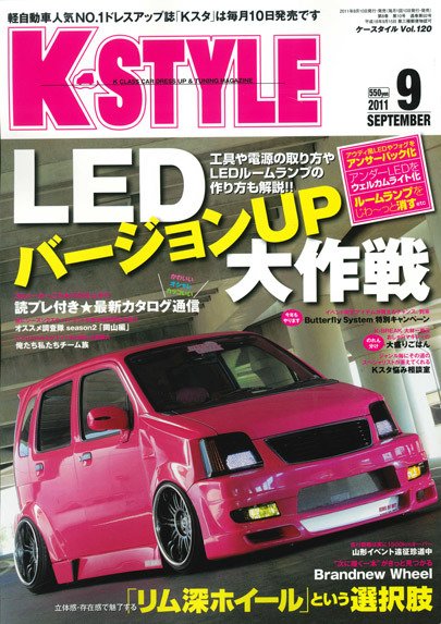 K-STYLE（Kスタイル） 9月号 (発売日2011年08月10日) 表紙