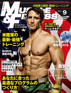 マッスル フィットネス 2011年9月号 2011年08月10日発売 雑誌 定期購読の予約はfujisan