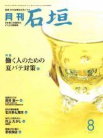 月刊 石垣 ８月号 表紙