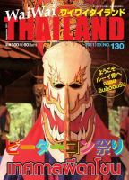 ワイワイタイランド 130 表紙