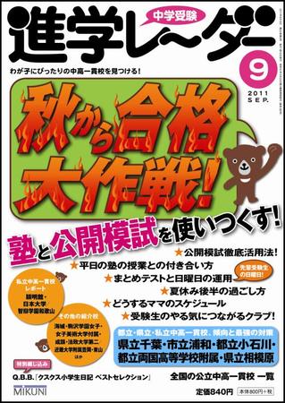 進学レーダー 2011年9月号 (発売日2011年08月15日) | 雑誌/定期購読の