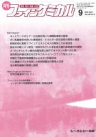 ファインケミカル 2011年9月号 表紙