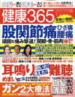 健康365 2011年10月号 表紙