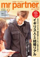 英国生活ミスター・パートナー 9月号 表紙