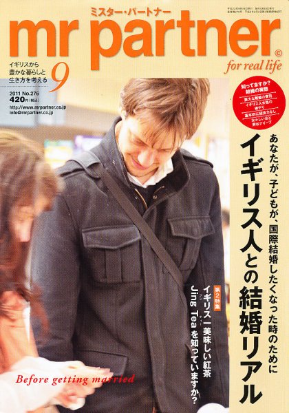 英国生活ミスター・パートナー 9月号 (発売日2011年08月10日) 表紙