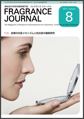 フレグランスジャーナル (FRAGRANCE JOURNAL) No.374 (発売日2011年08月15日) 表紙