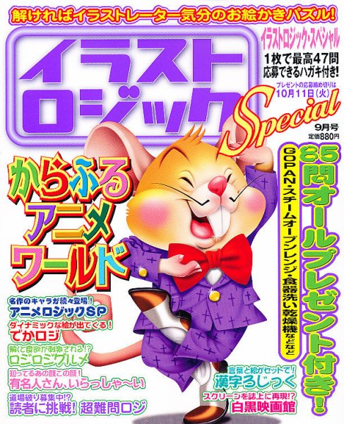 イラストロジックスペシャル 9月号 (発売日2011年08月11日) 表紙