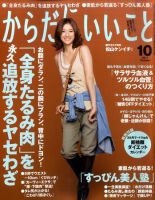 からだにいいこと 2011/10月号 (発売日2011年08月16日) 表紙
