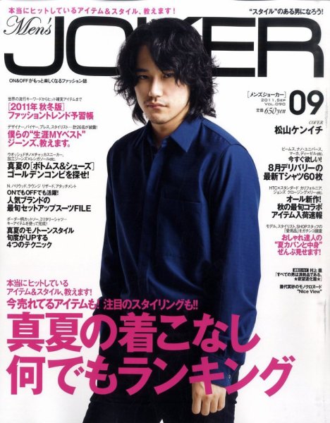 MEN’S JOKER（メンズジョーカー） 9月号 (発売日2011年08月10日) 表紙