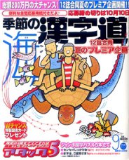 季節の漢字道 9月号 (発売日2011年08月11日) 表紙