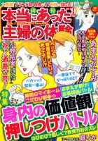 本当にあった主婦の体験 9月号 (発売日2011年08月10日) 表紙