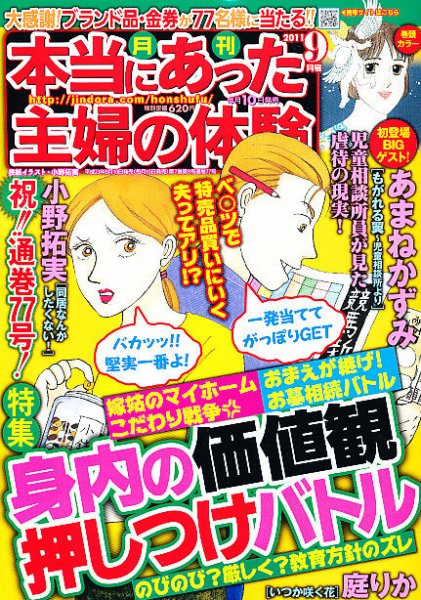 本当にあった主婦の体験 9月号 (発売日2011年08月10日) 表紙