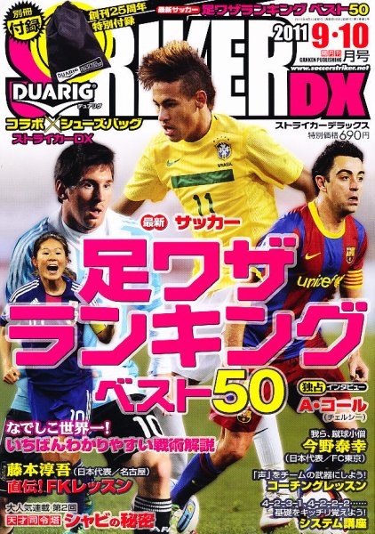 STRIKER　DX（ストライカーデラックス） 9月号 (発売日2011年08月12日) 表紙
