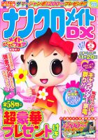 ナンクロメイトDX 2011年9月号 表紙