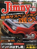 ジムニープラス（jimny plus) No.41 表紙