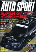 auto sport（オートスポーツ） No.1308 表紙