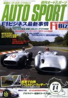 auto sport（オートスポーツ） No.1309 表紙