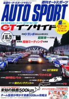 auto sport（オートスポーツ） No.1311 表紙