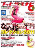 フットサルナビ 9月号 (発売日2011年08月12日) 表紙