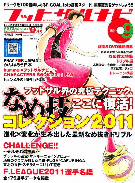 フットサルナビ 9月号 (発売日2011年08月12日) 表紙