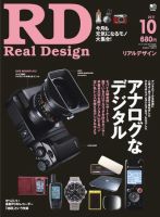 Real Design（リアルデザイン） 10月号 表紙